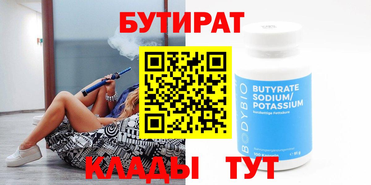 БУТИРАТ буратино Аксай