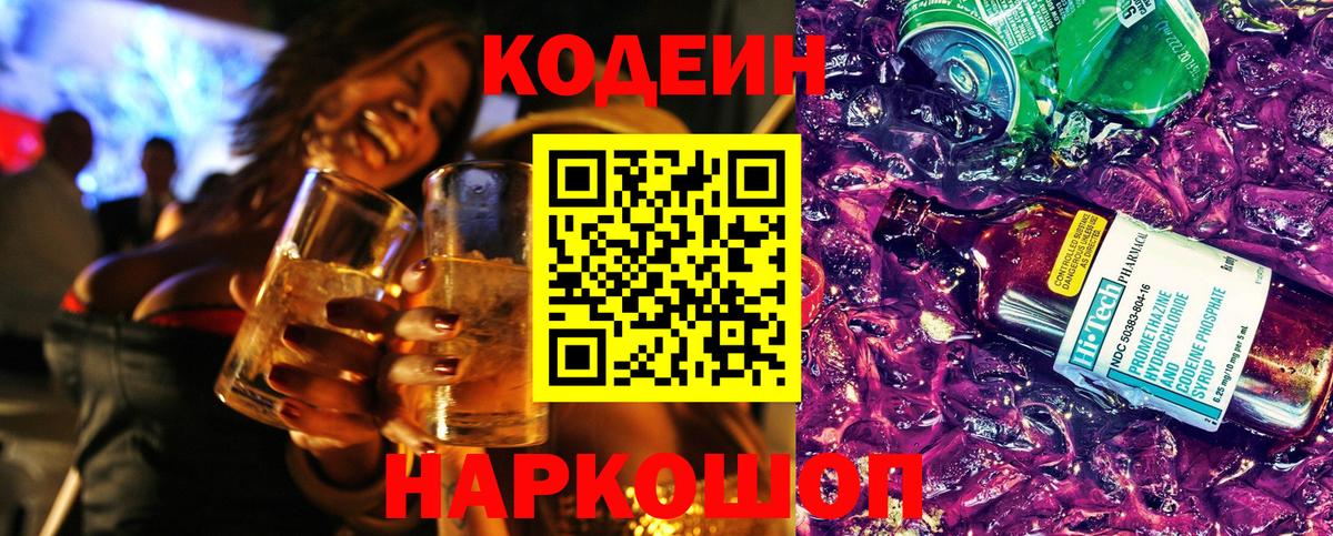 Codein напиток Lean (лин)  Codein напиток Lean (лин)  Вход с VPN  Аксай 