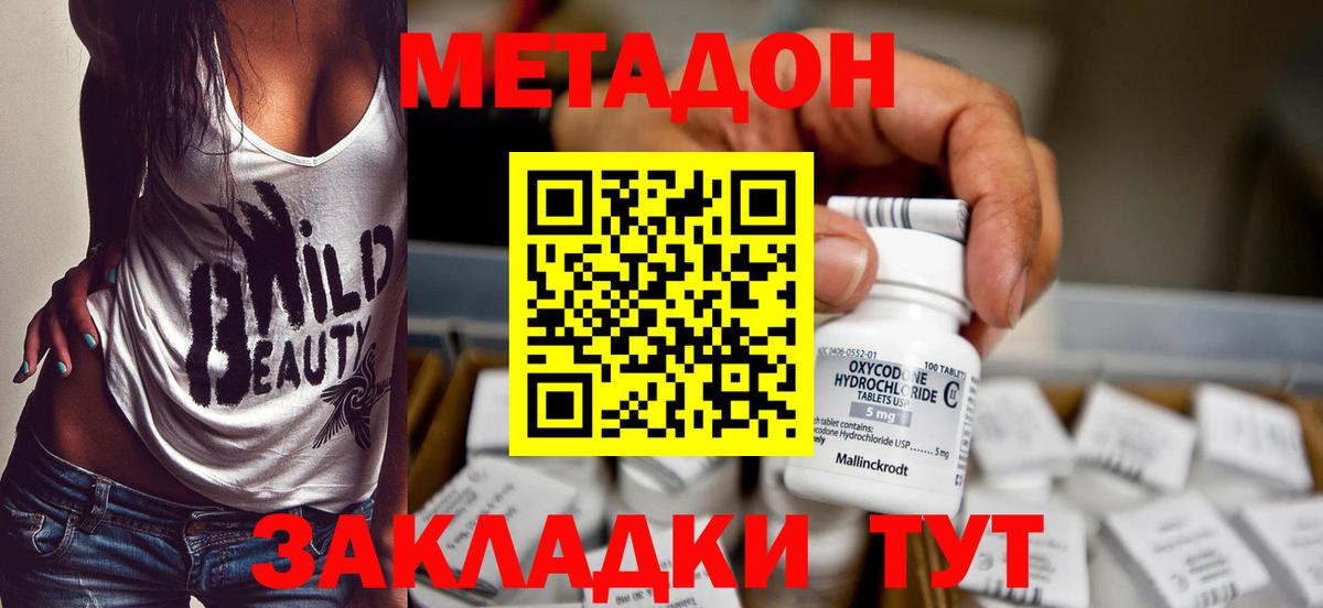 Метадон кристалл  Вход с VPN  Аксай  Метадон кристалл 