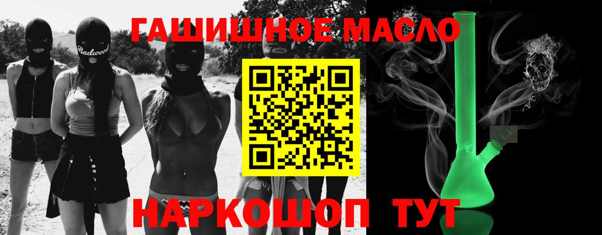 ТГК гашишное масло Аксай